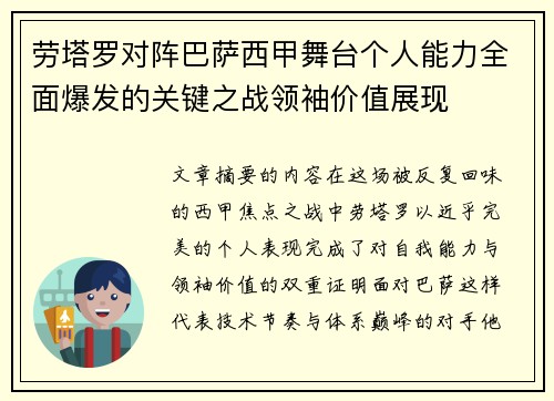 劳塔罗对阵巴萨西甲舞台个人能力全面爆发的关键之战领袖价值展现 劳塔罗对阵巴萨西甲舞台个人能力全面爆发的关键之战领袖价值展现
