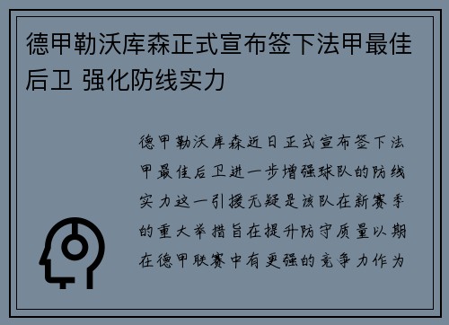 德甲勒沃库森正式宣布签下法甲最佳后卫 强化防线实力
